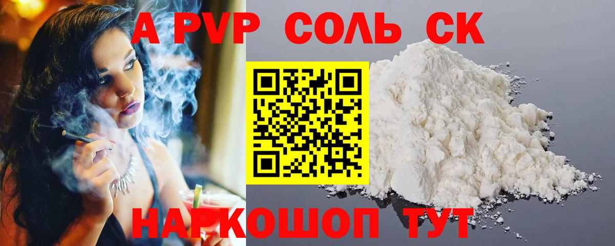 Мариинск  A-PVP Соль  Вход с VPN 