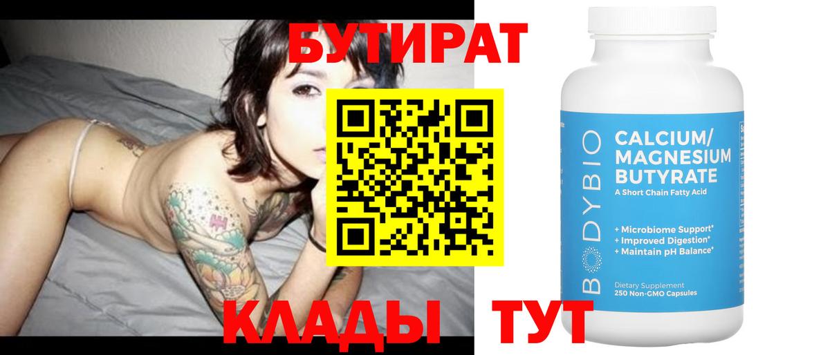 Бутират оксибутират  Мариинск 