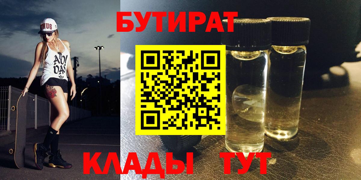 БУТИРАТ BDO Мариинск