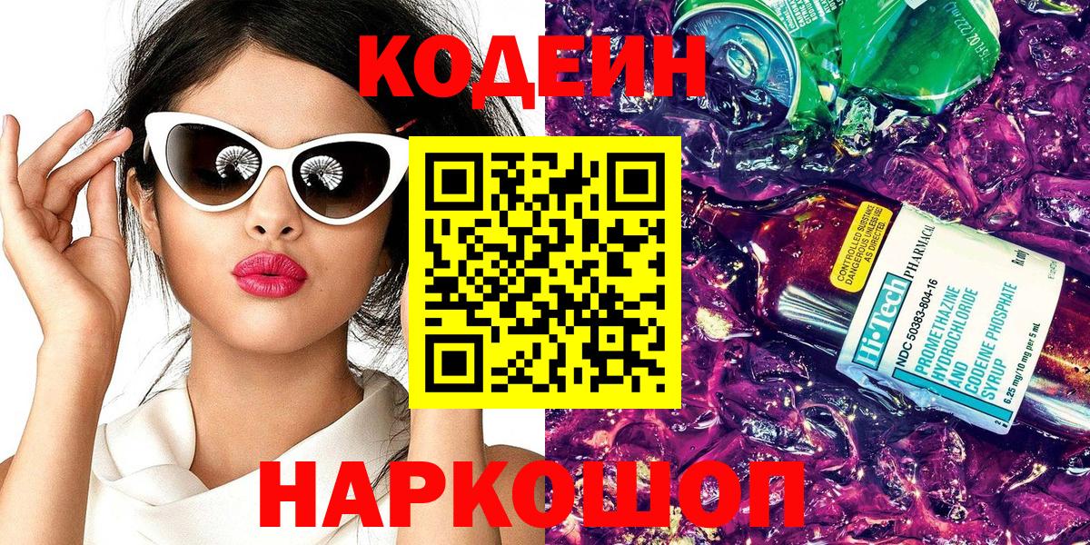 Кодеиновый сироп Lean Purple Drank  Кодеиновый сироп Lean Purple Drank  Вход с VPN  Мариинск 