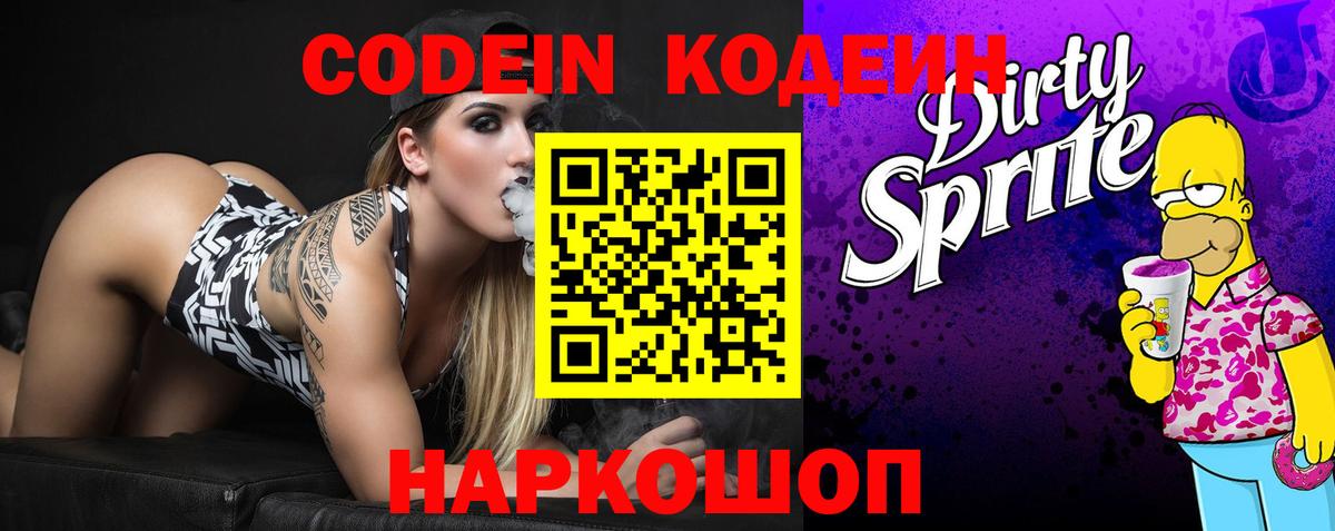 Кодеин напиток Lean (лин) Мариинск