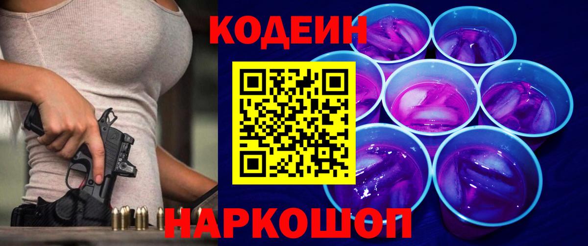 Codein Purple Drank  Мариинск  Кодеин Purple Drank 