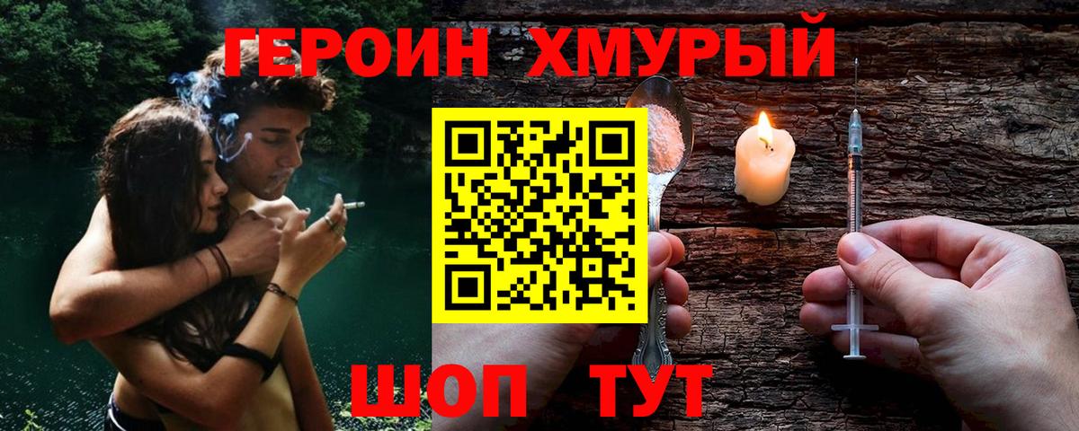 ГЕРОИН белый Мариинск