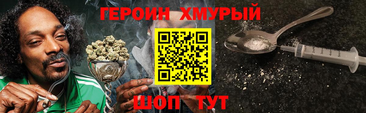 Героин белый Мариинск