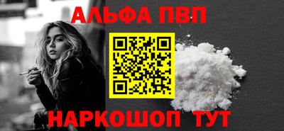 альфа пвп Балашиха