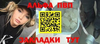 альфа пвп Балашиха