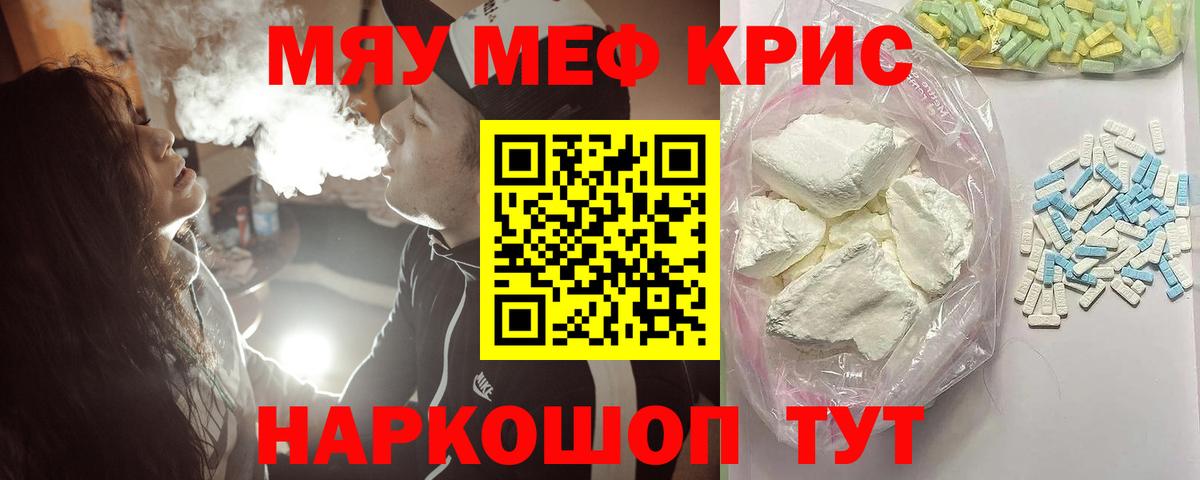 Мариинск  Мефедрон кристаллы  Мефедрон  МЯУ-МЯУ VHQ  Вход с VPN 