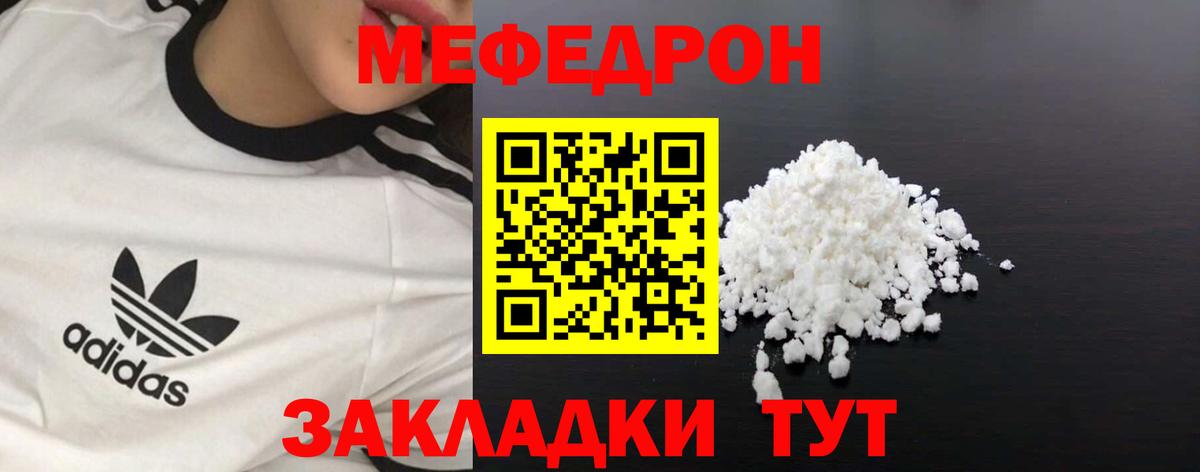 Мефедрон кристаллы Мариинск