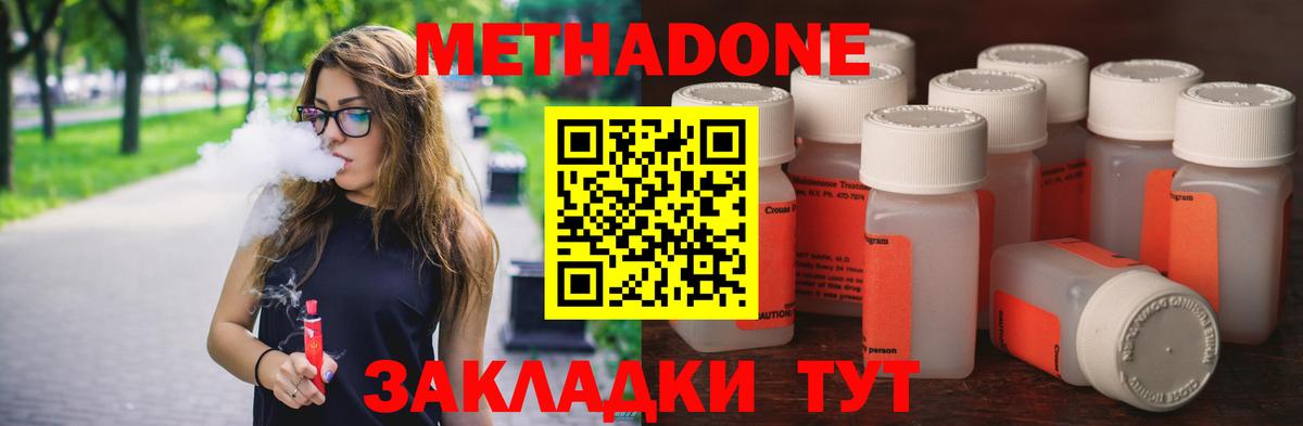 Метадон кристалл Мариинск