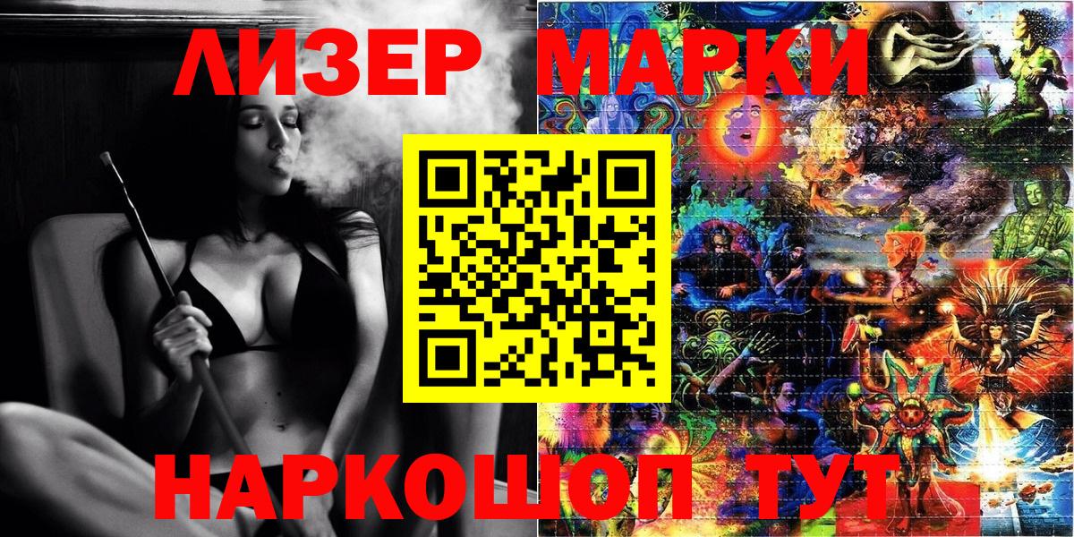 Марки NBOMe 1,8мг Мариинск
