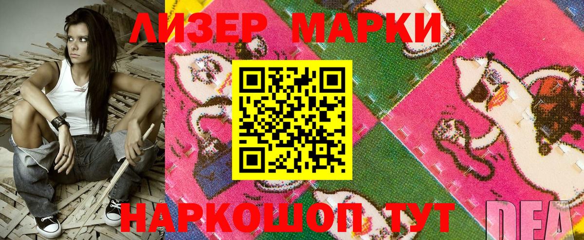 Марки NBOMe  Мариинск  купить наркоту  Наркотические марки 1,8мг 