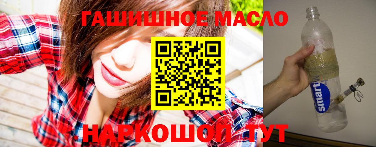 ТГК THC oil  Вход с VPN  ТГК вейп с тгк  Мариинск 